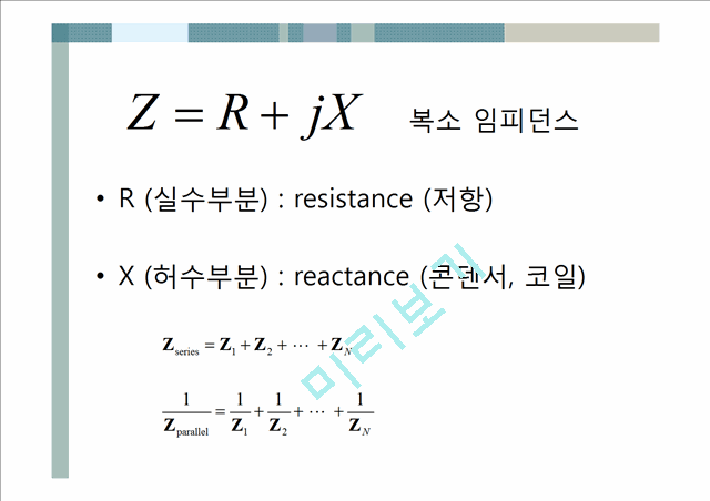 3000원][수동소자의 전기적 특성 실험보고서] 임피던스, 저항, 코일, 콘덴서의 전기적 특성 시험보고서.pptx